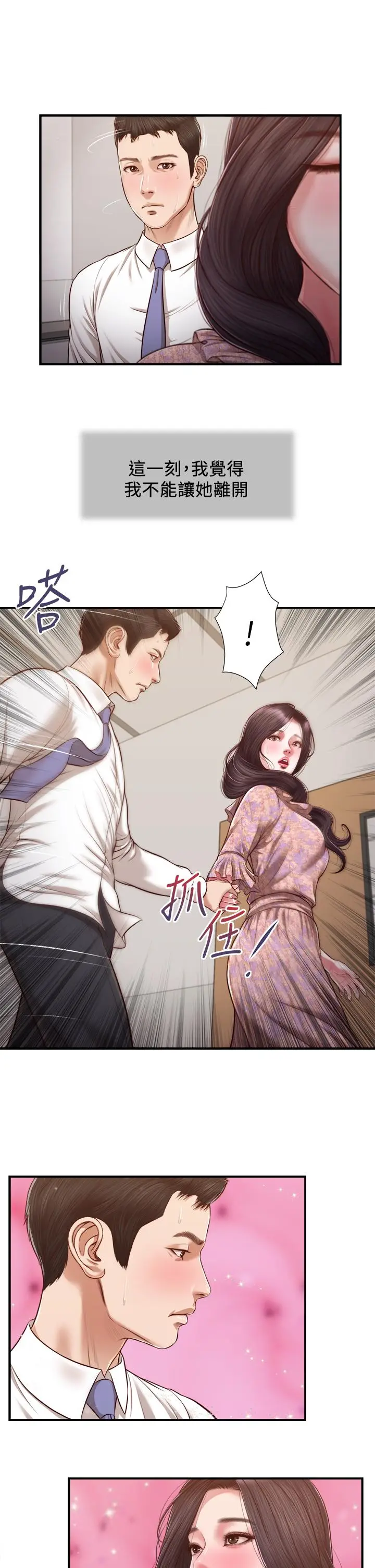 漫画《小妾》第118话第30张图