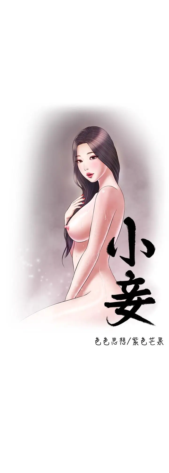 漫画《小妾》第118话第5张图