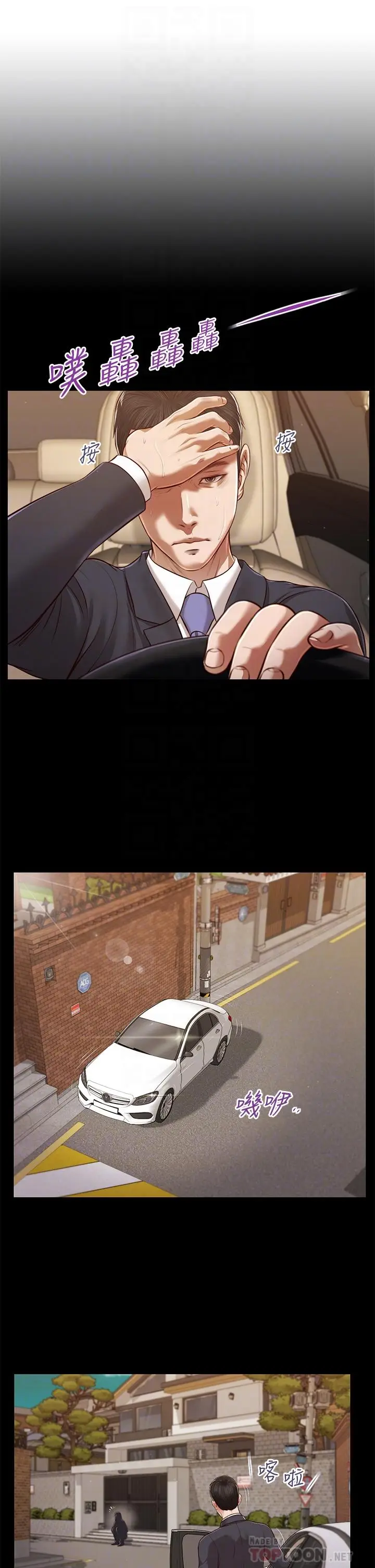 漫画《小妾》第118话第6张图