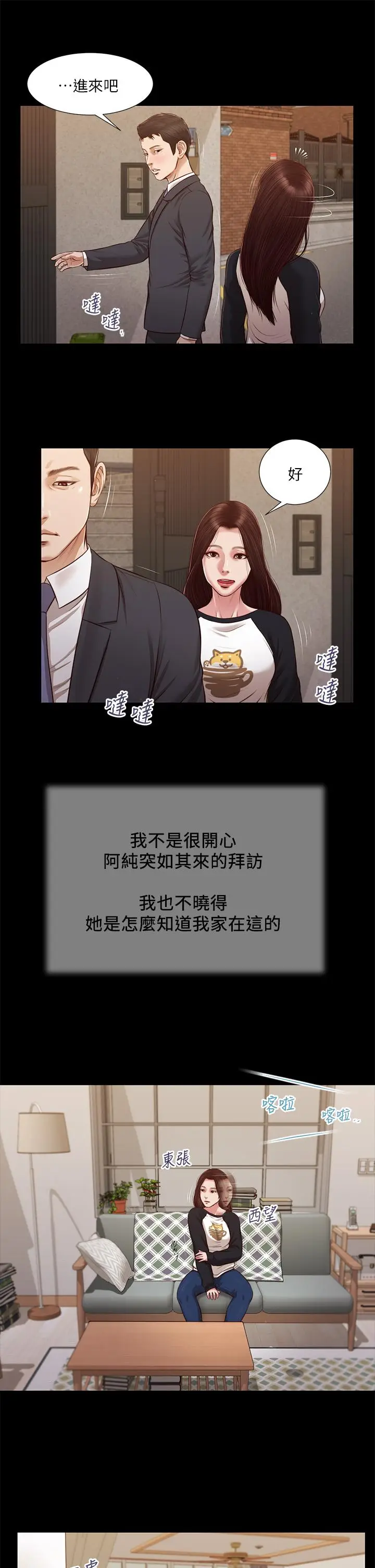 漫画《小妾》第118话第9张图