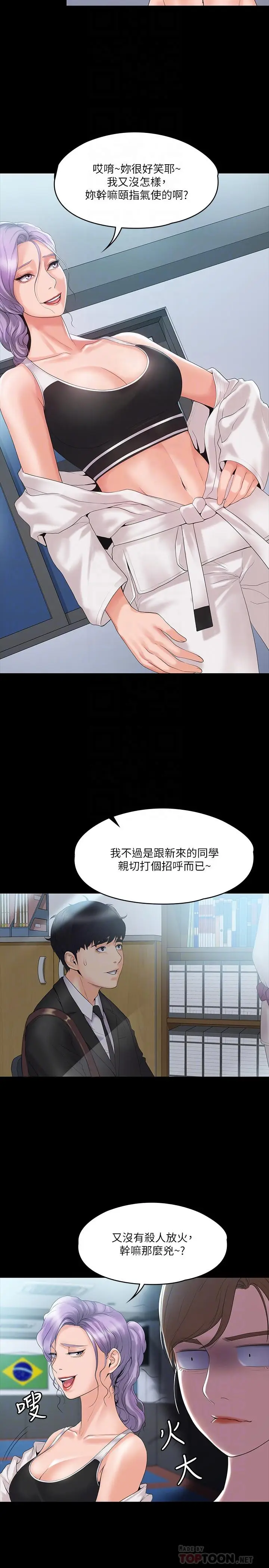 漫画《我投降了，女教练》第4话第10张图