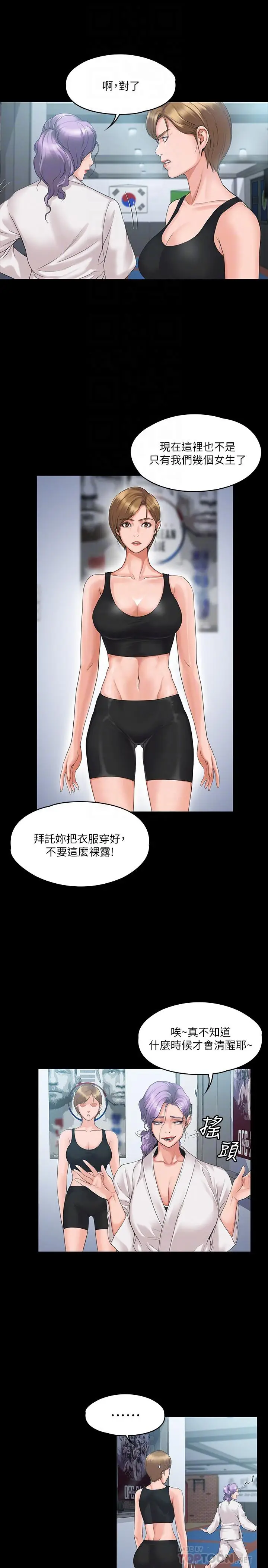 漫画《我投降了，女教练》第4话第12张图