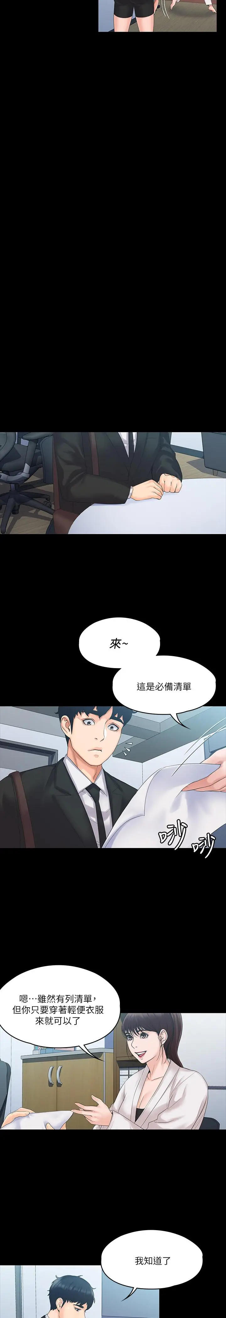 漫画《我投降了，女教练》第4话第13张图