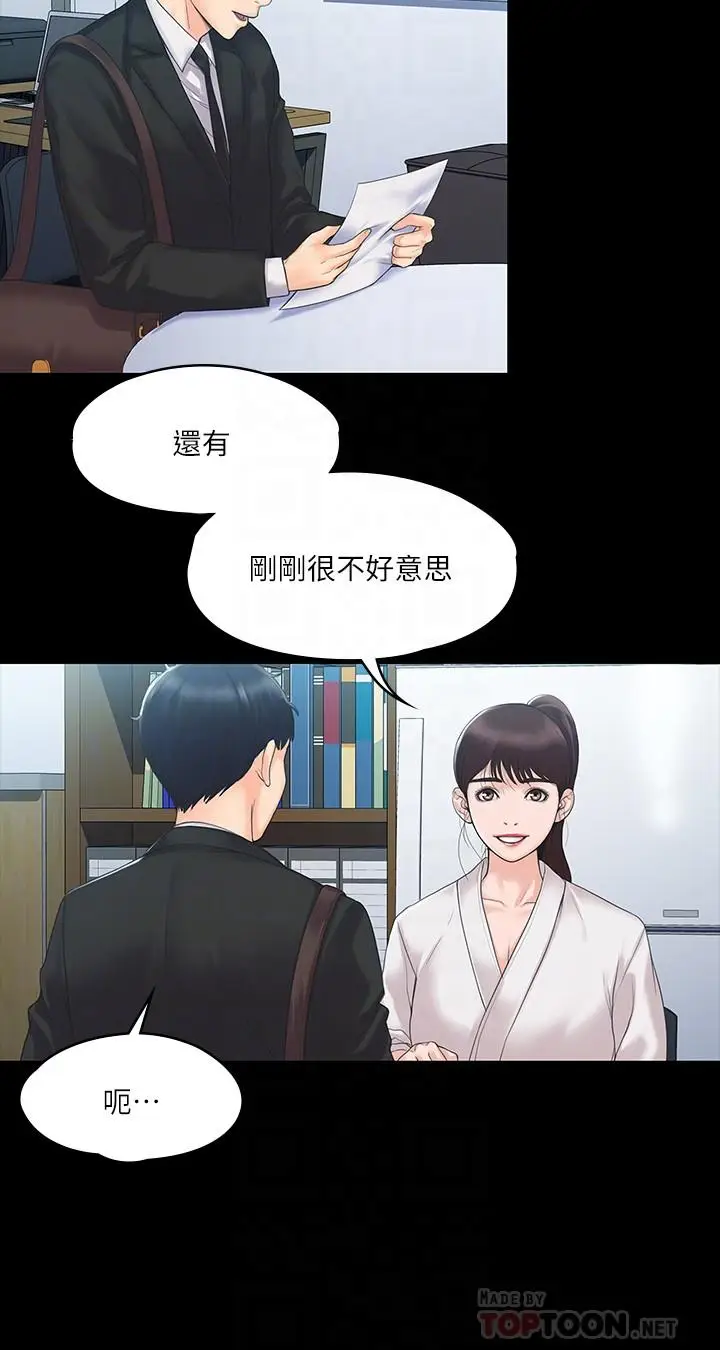 漫画《我投降了，女教练》第4话第14张图
