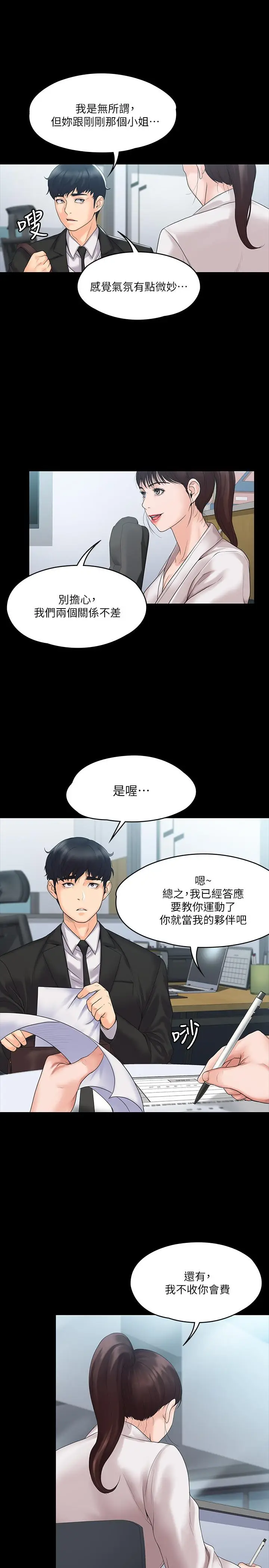 漫画《我投降了，女教练》第4话第15张图
