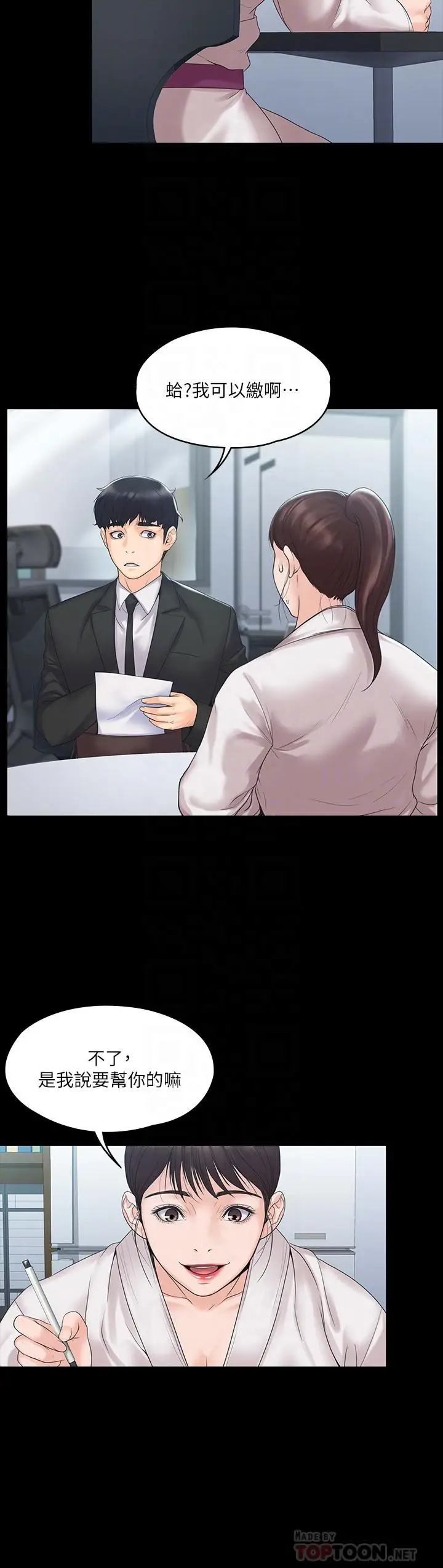 漫画《我投降了，女教练》第4话第16张图