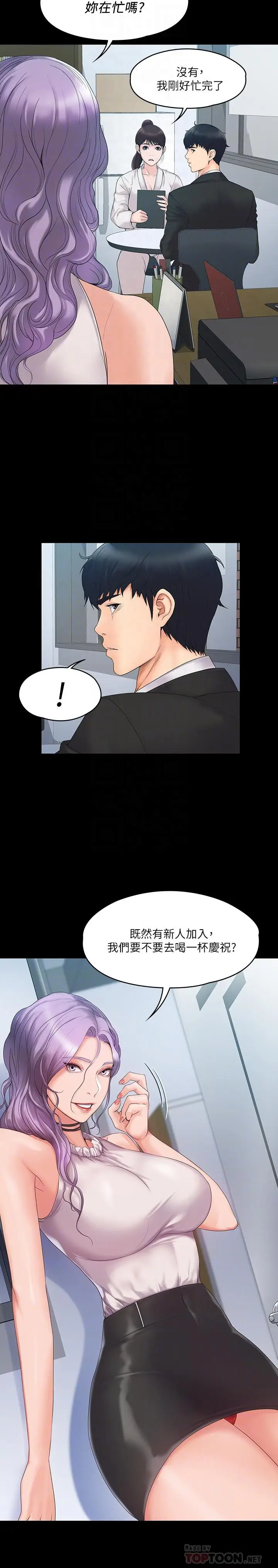 漫画《我投降了，女教练》第4话第18张图