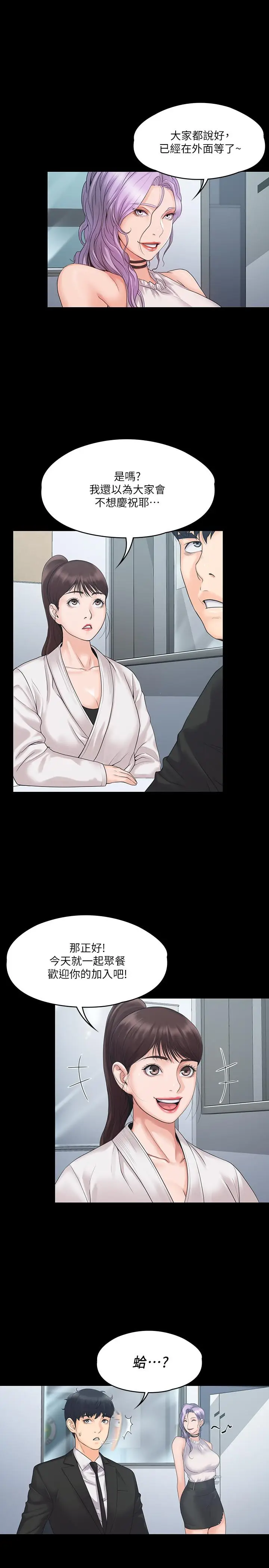 漫画《我投降了，女教练》第4话第19张图
