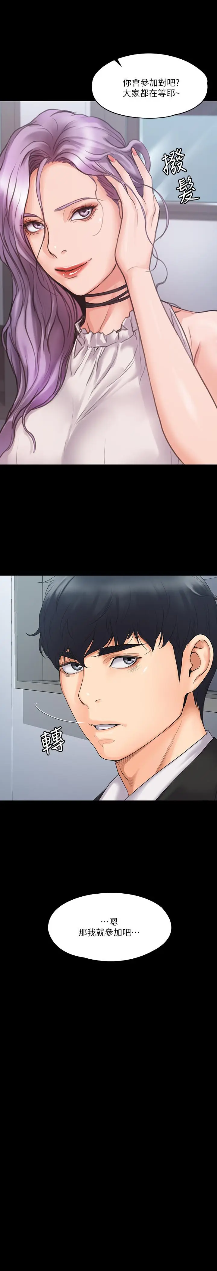 漫画《我投降了，女教练》第4话第20张图