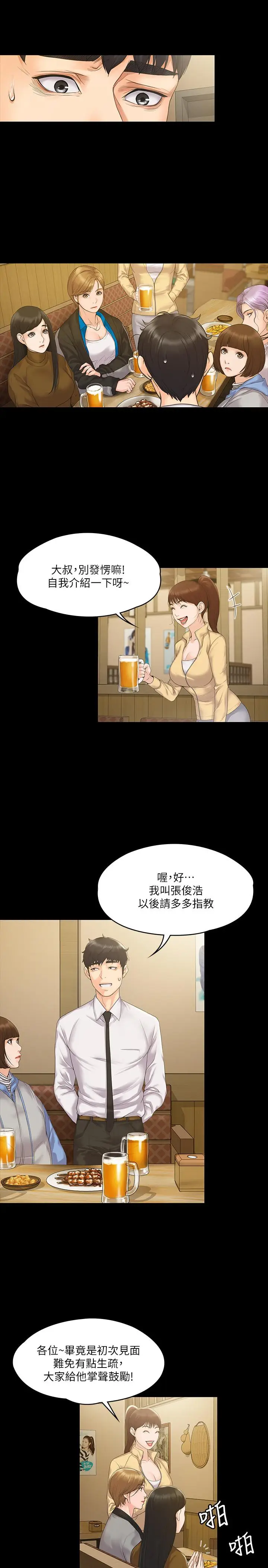 漫画《我投降了，女教练》第4话第22张图