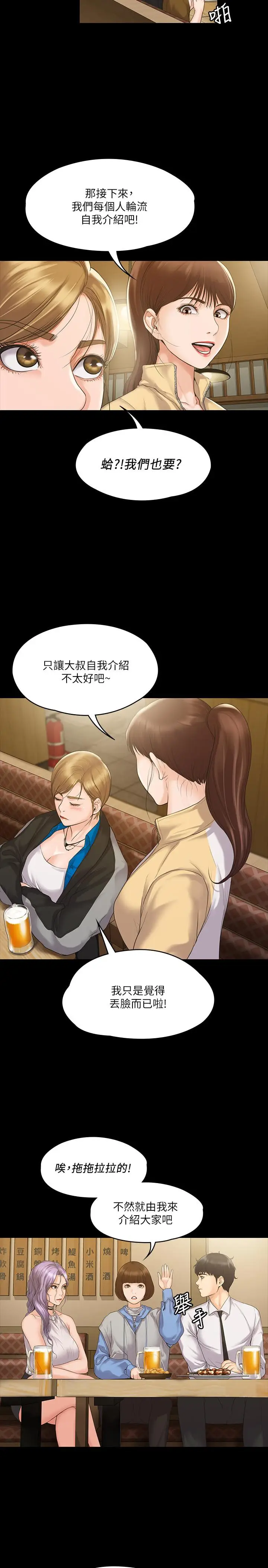 漫画《我投降了，女教练》第4话第23张图