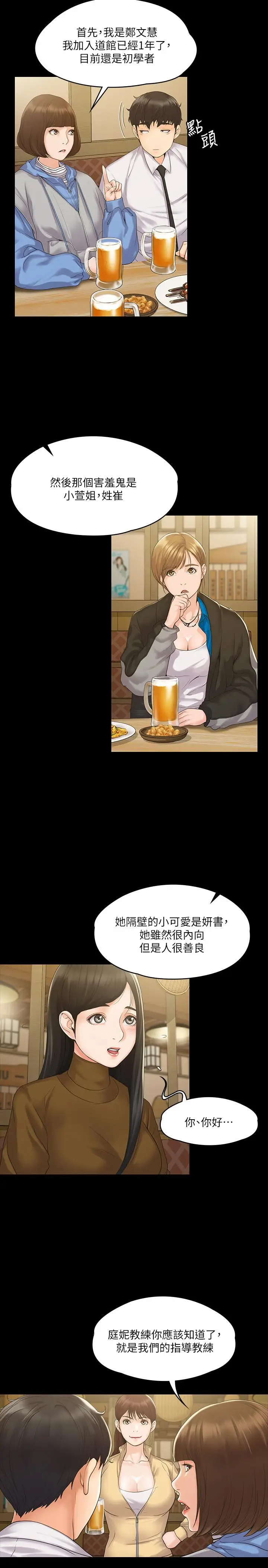 漫画《我投降了，女教练》第4话第24张图