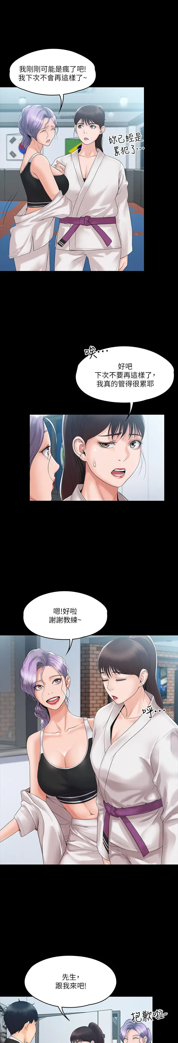 漫画《我投降了，女教练》第4话第7张图