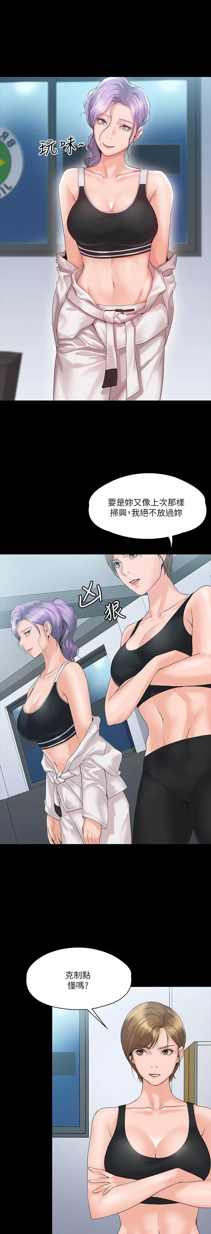 漫画《我投降了，女教练》第4话第9张图