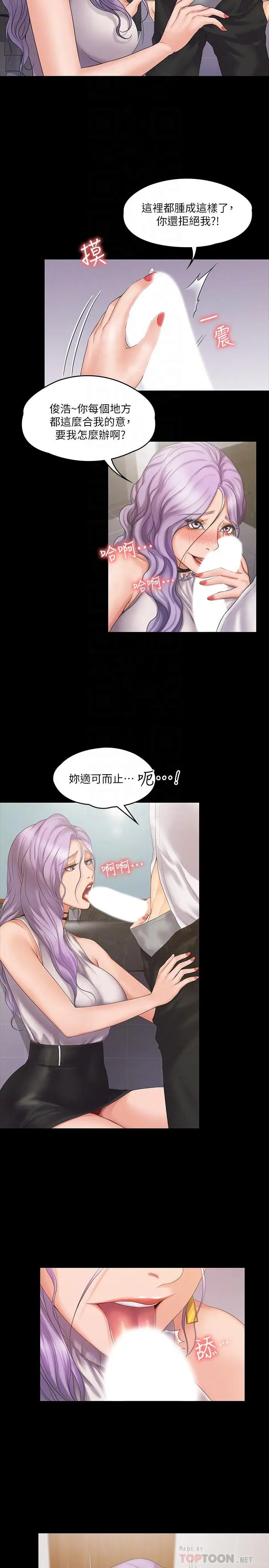 漫画《我投降了，女教练》第5话第12张图