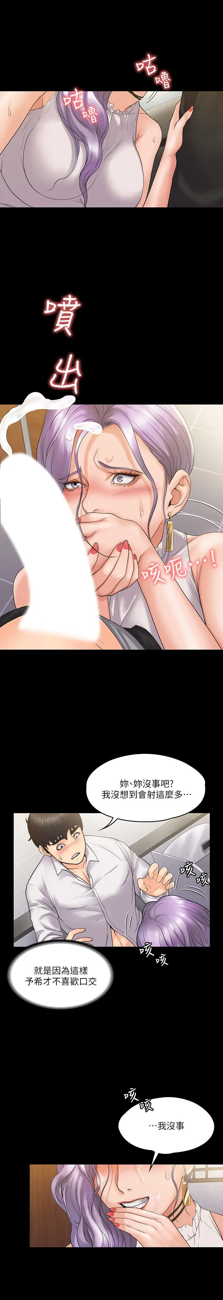 漫画《我投降了，女教练》第5话第17张图