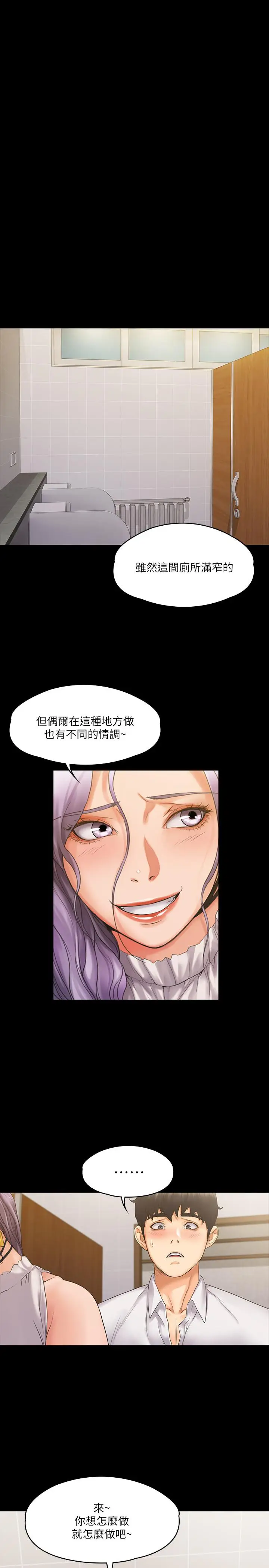 漫画《我投降了，女教练》第5话第20张图