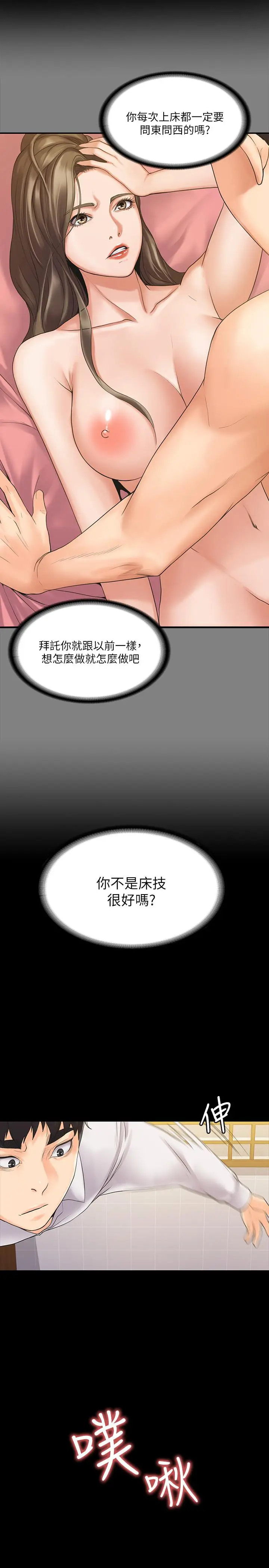 漫画《我投降了，女教练》第5话第23张图