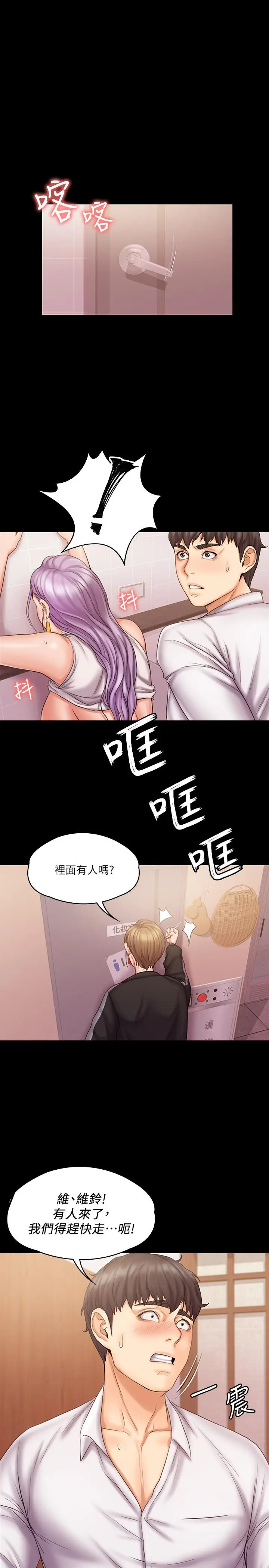 漫画《我投降了，女教练》第5话第32张图