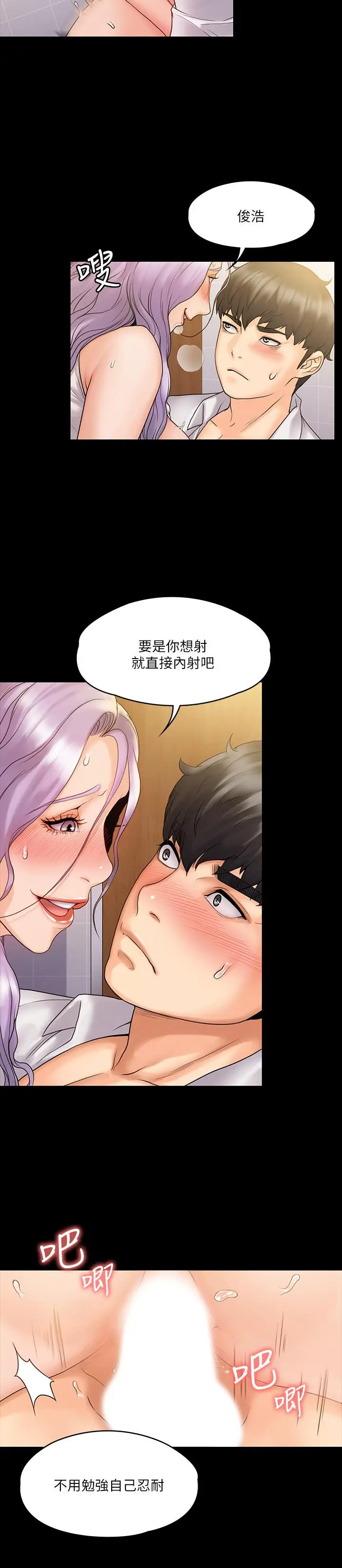 漫画《我投降了，女教练》第6话第24张图