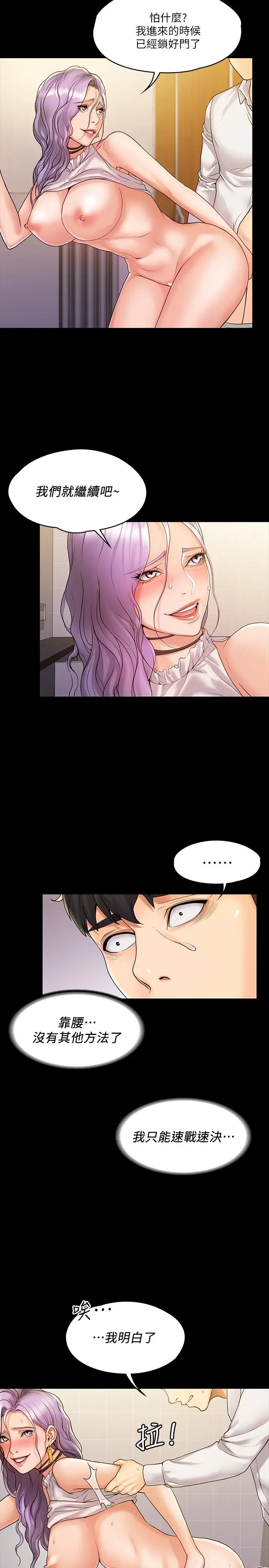 漫画《我投降了，女教练》第6话第7张图