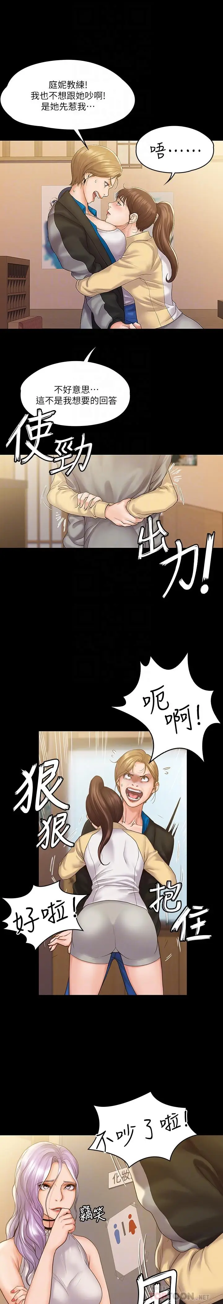 漫画《我投降了，女教练》第7话第16张图