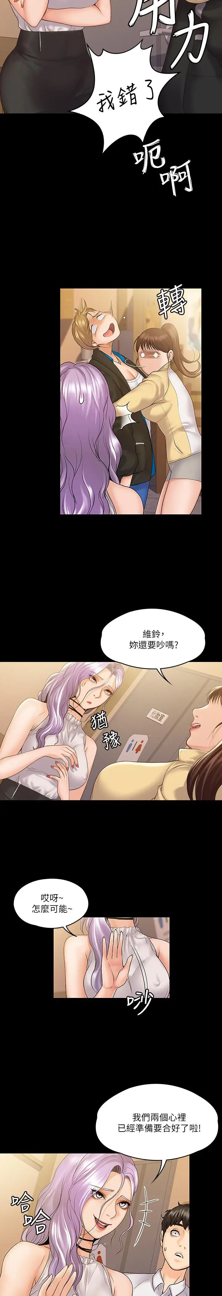 漫画《我投降了，女教练》第7话第17张图