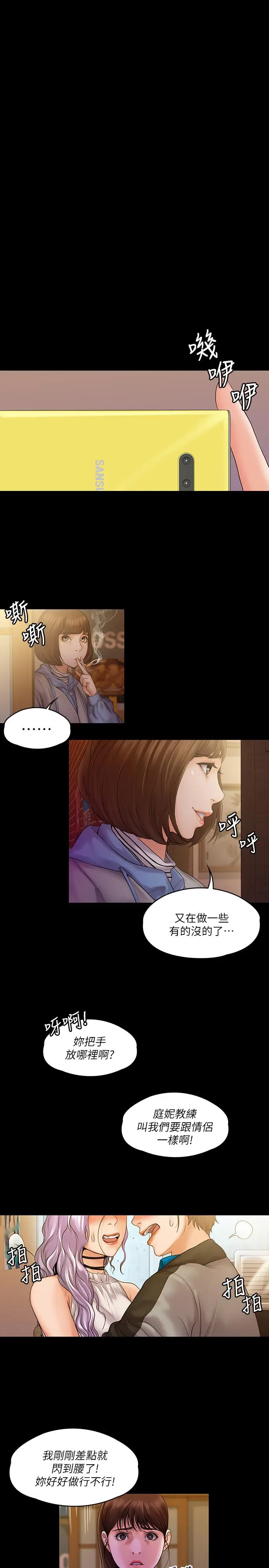 漫画《我投降了，女教练》第7话第19张图