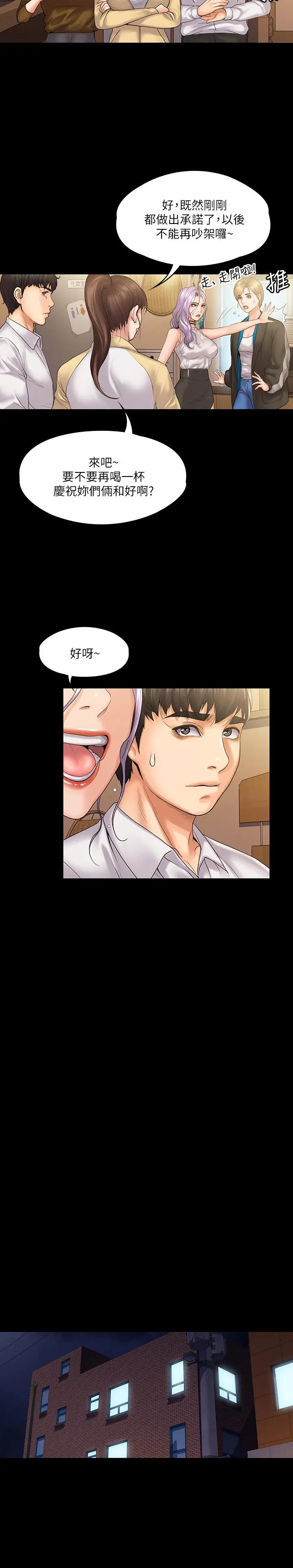 漫画《我投降了，女教练》第7话第21张图