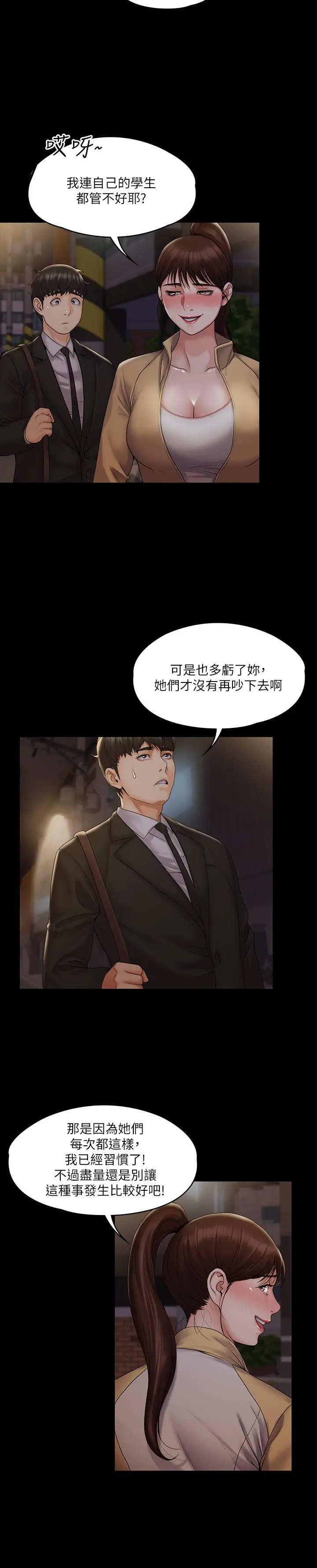漫画《我投降了，女教练》第7话第23张图