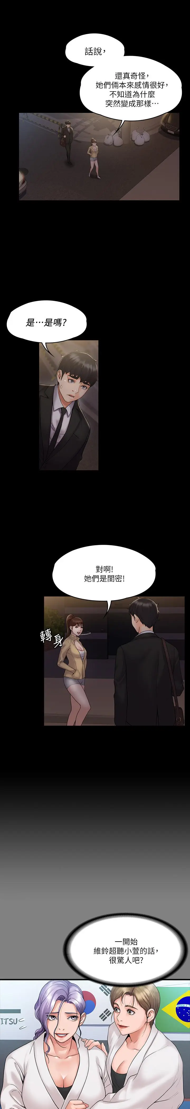 漫画《我投降了，女教练》第7话第24张图