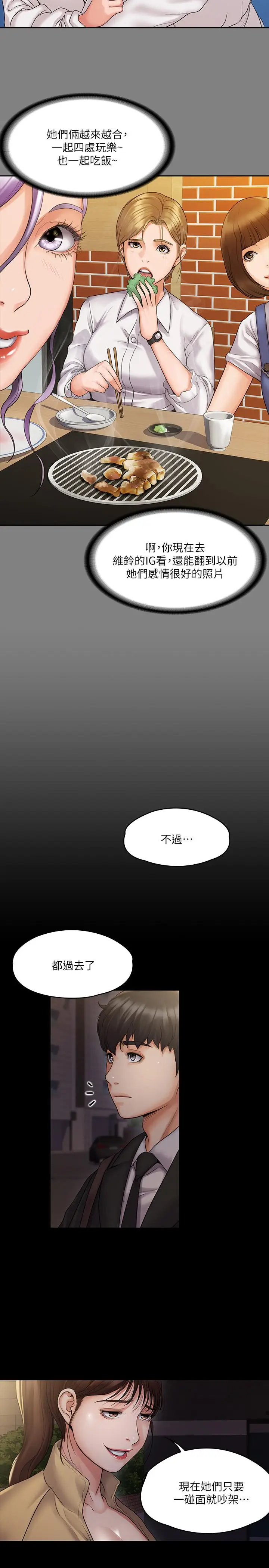 漫画《我投降了，女教练》第7话第25张图