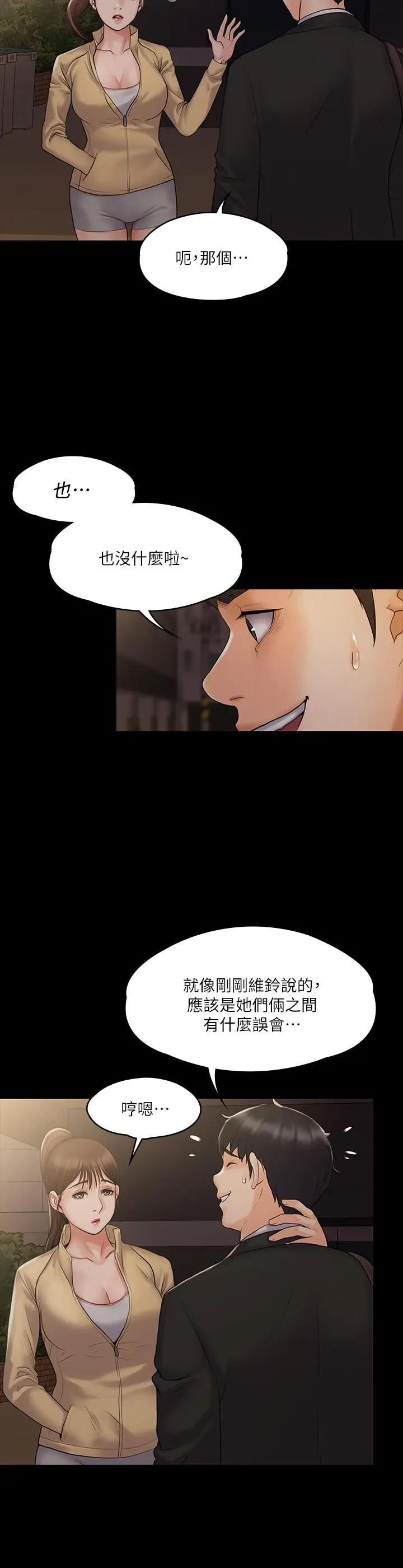 漫画《我投降了，女教练》第7话第28张图