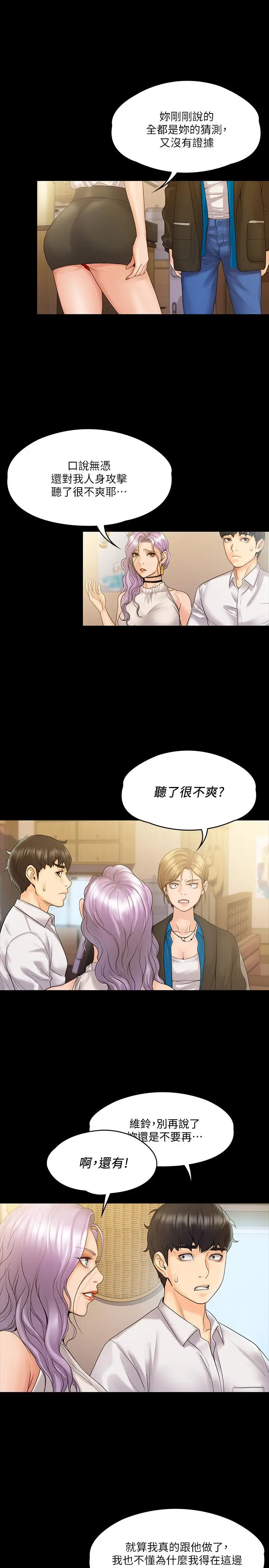 漫画《我投降了，女教练》第7话第7张图