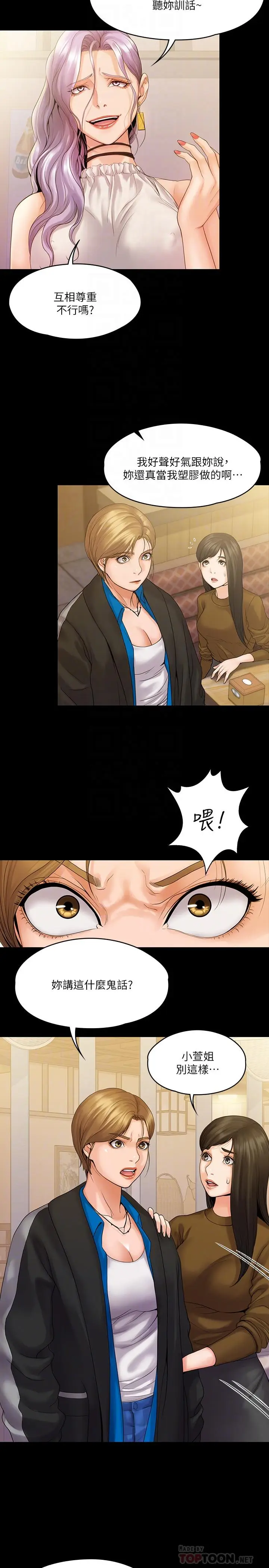 漫画《我投降了，女教练》第7话第8张图