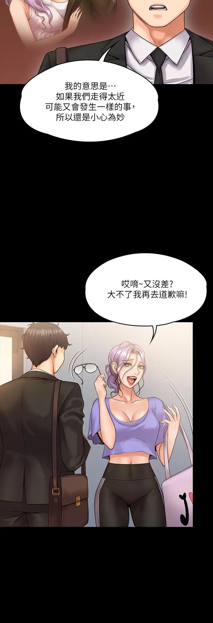 漫画《我投降了，女教练》第8话第11张图