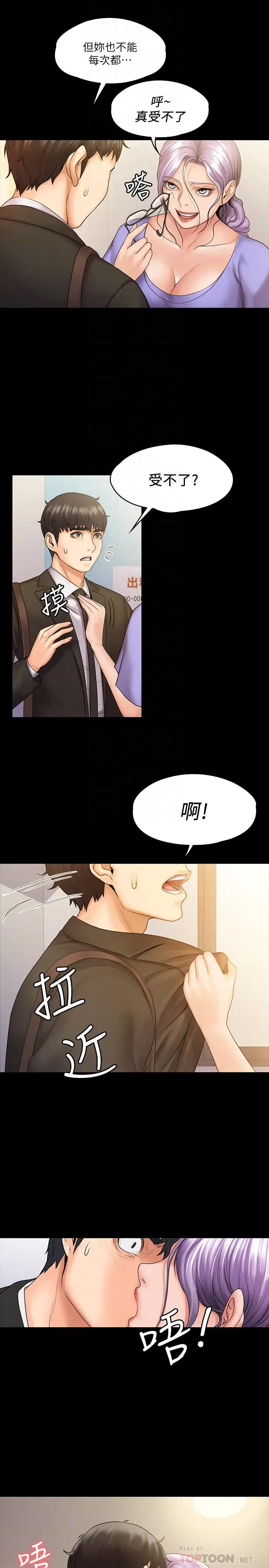 漫画《我投降了，女教练》第8话第12张图