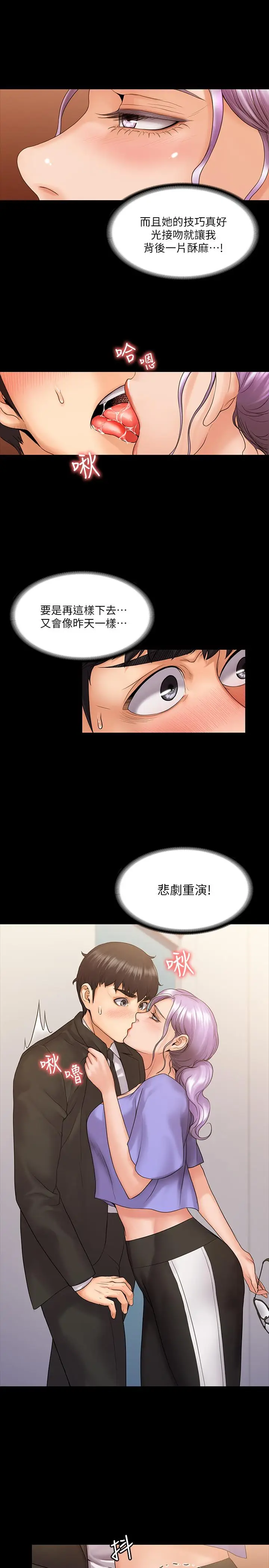 漫画《我投降了，女教练》第8话第15张图