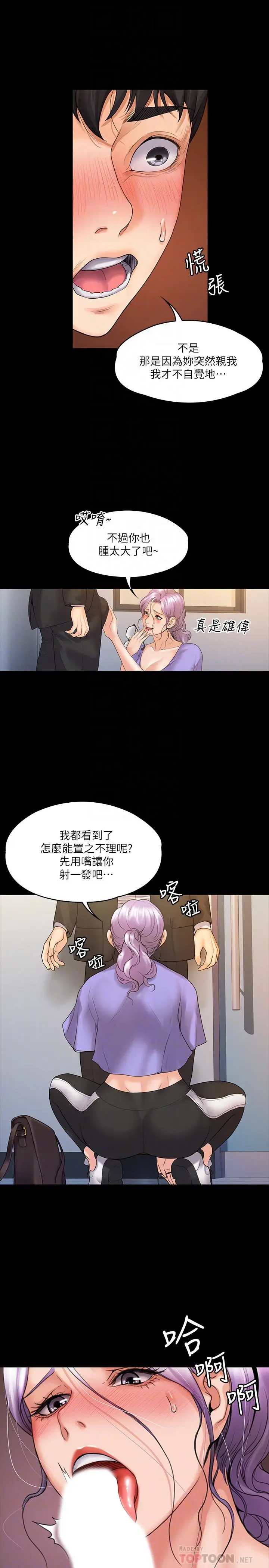 漫画《我投降了，女教练》第8话第18张图