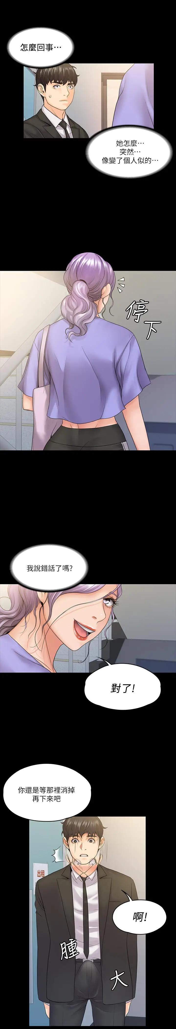 漫画《我投降了，女教练》第8话第23张图
