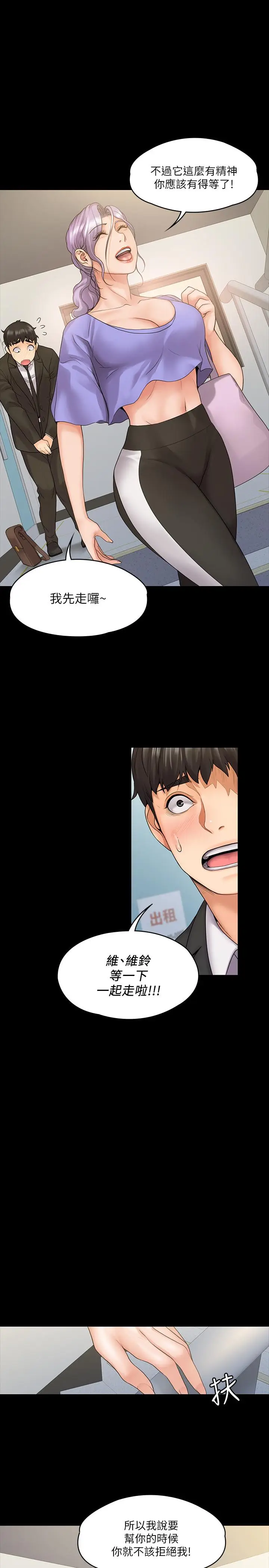 漫画《我投降了，女教练》第8话第24张图