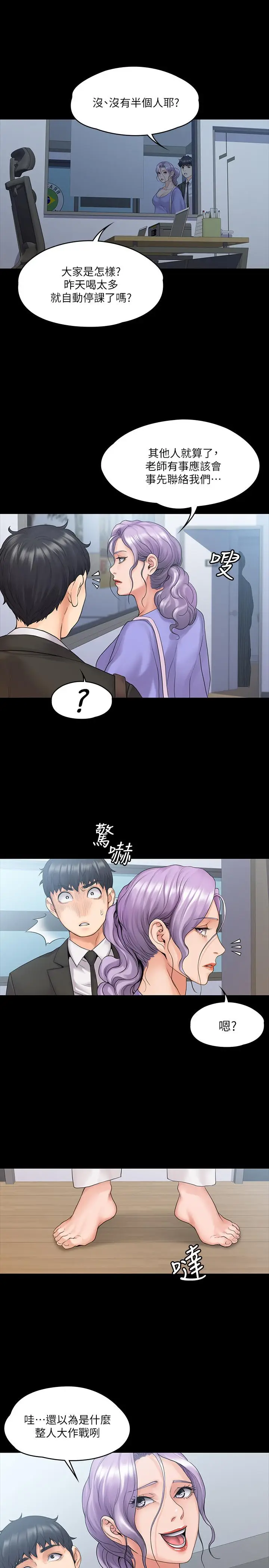漫画《我投降了，女教练》第8话第27张图