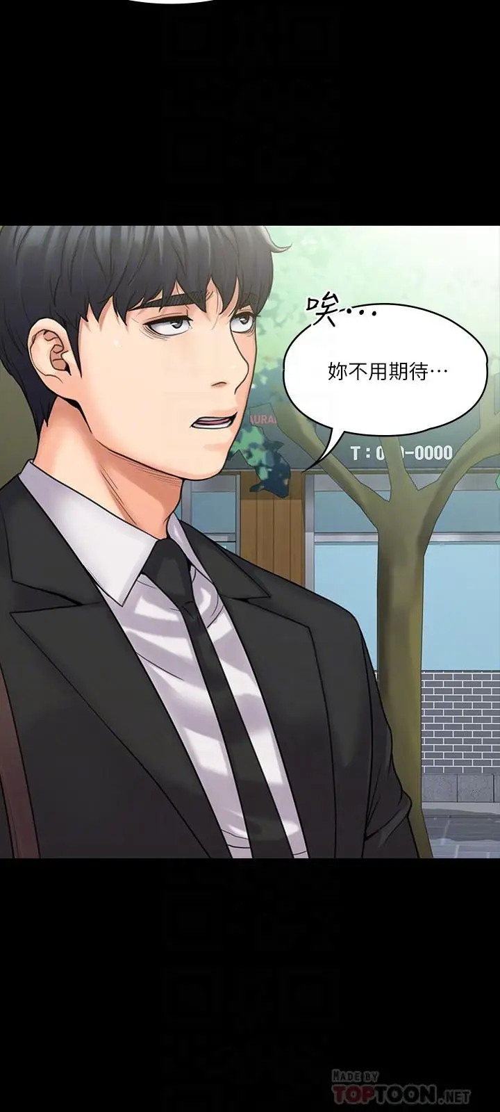 漫画《我投降了，女教练》第8话第8张图