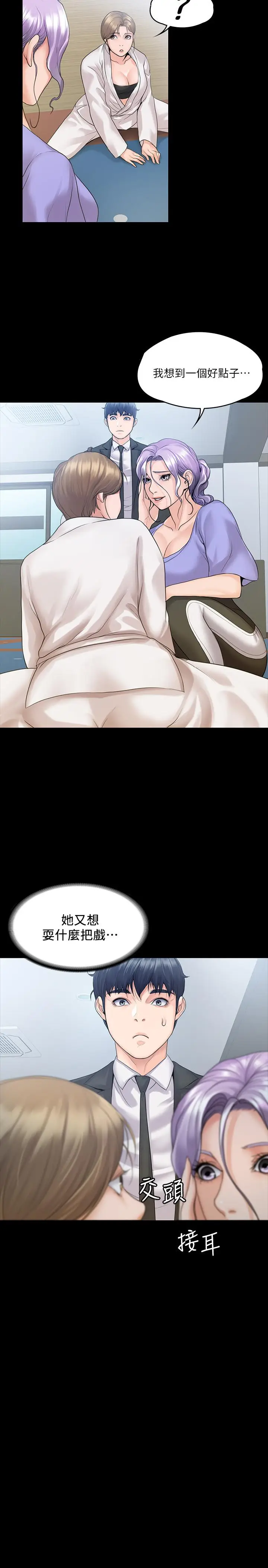 漫画《我投降了，女教练》第9话第11张图