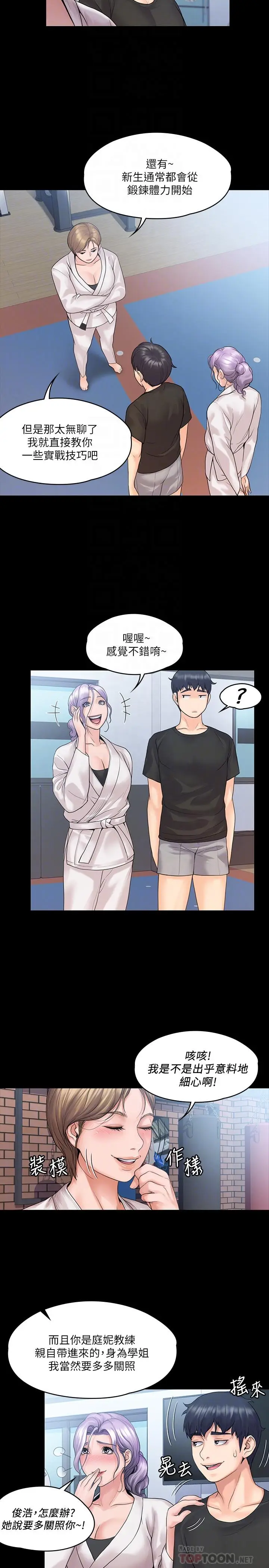 漫画《我投降了，女教练》第9话第14张图
