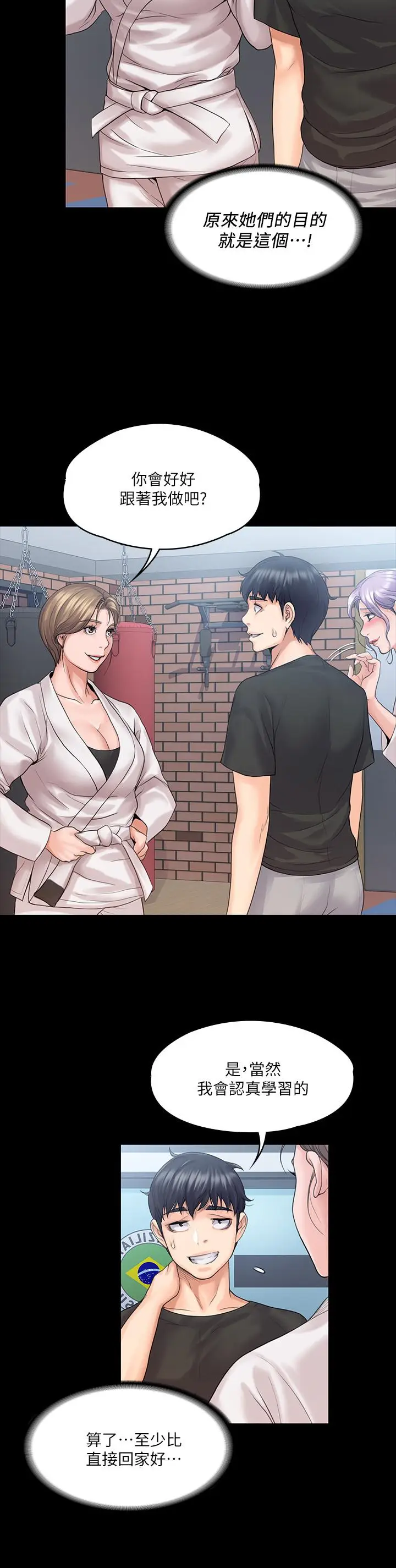 漫画《我投降了，女教练》第9话第15张图