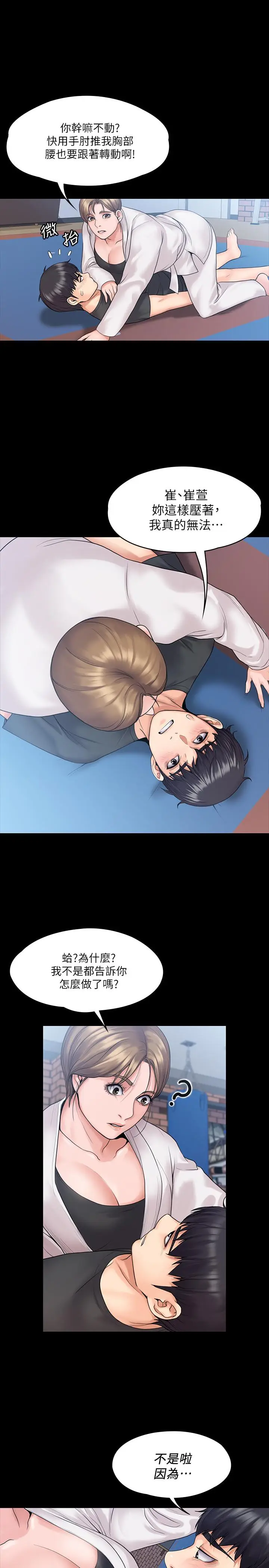 漫画《我投降了，女教练》第9话第19张图