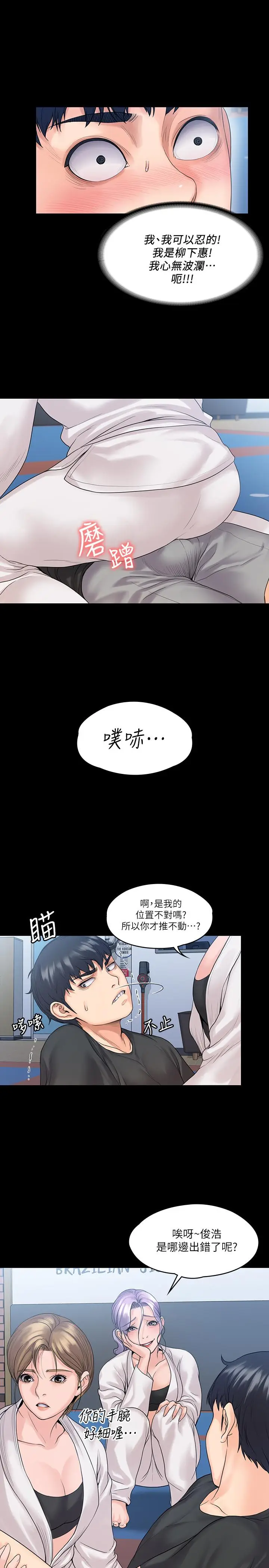 漫画《我投降了，女教练》第9话第22张图
