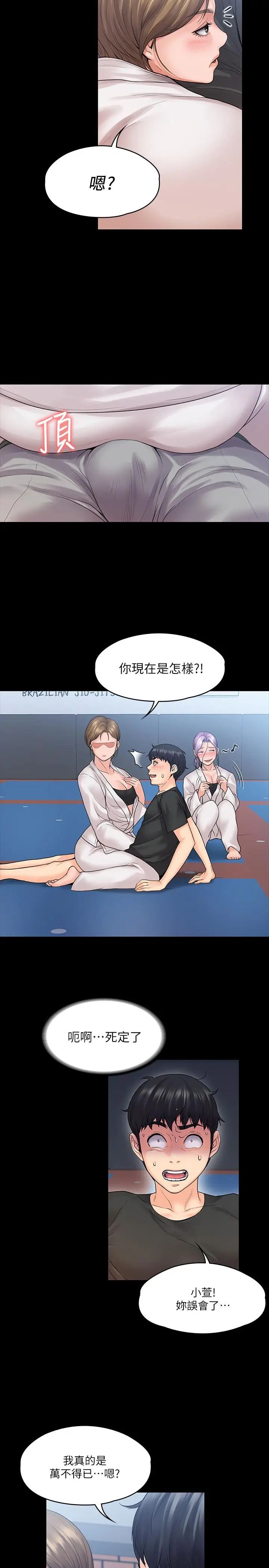 漫画《我投降了，女教练》第9话第26张图