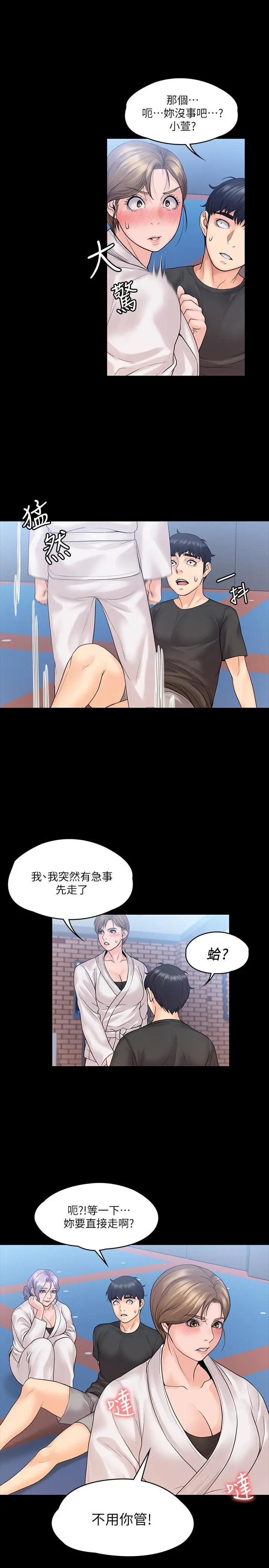 漫画《我投降了，女教练》第9话第28张图